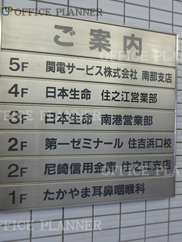 日経住之江ビルの賃貸事務所 賃貸オフィス オフィスプランナー